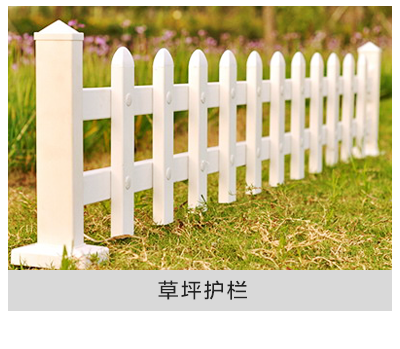 重庆草坪围栏